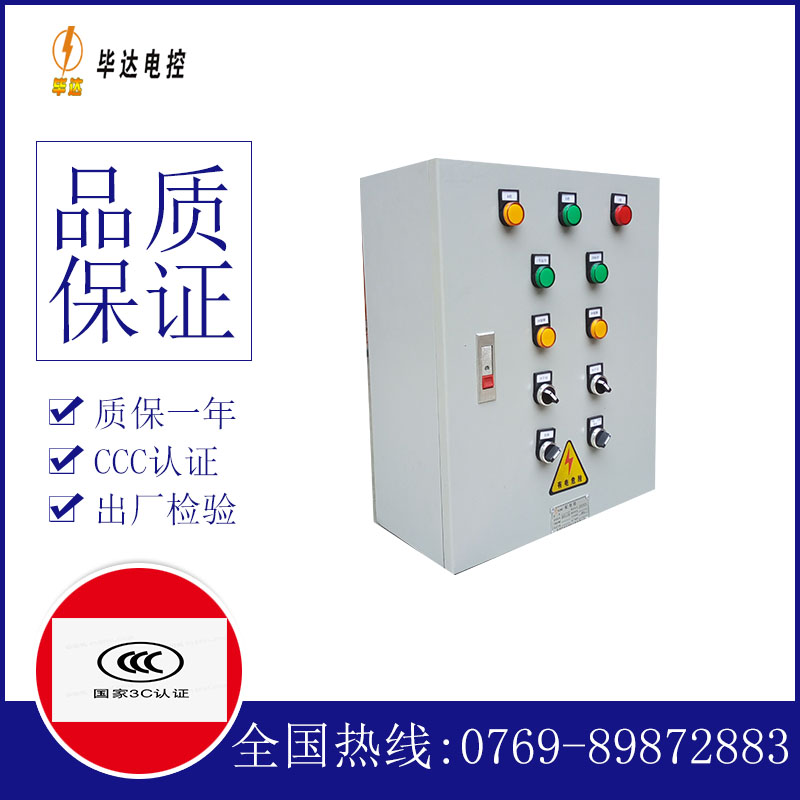 珙县一用一备控制箱